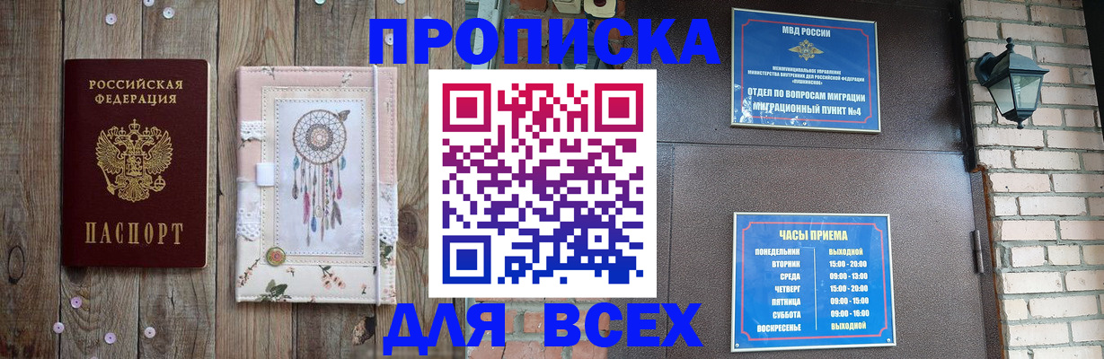 временная регистрация в Сальске