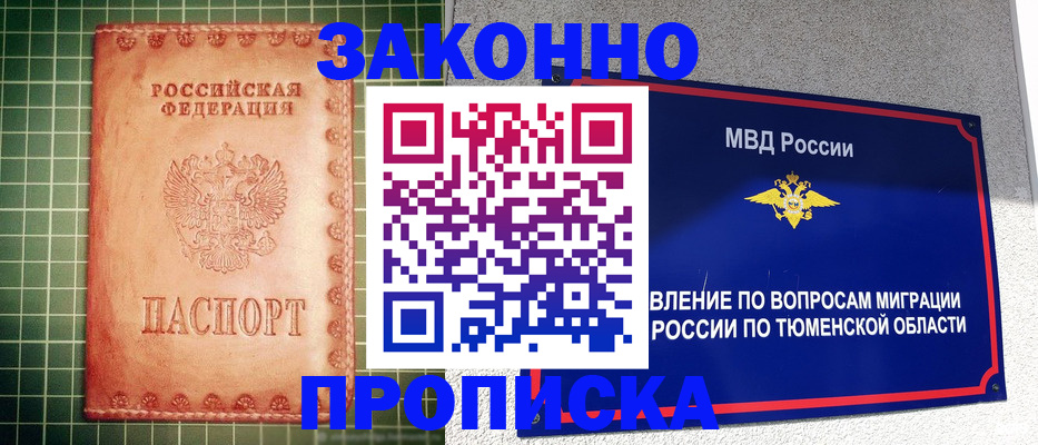 прописка гарантия в Сальске